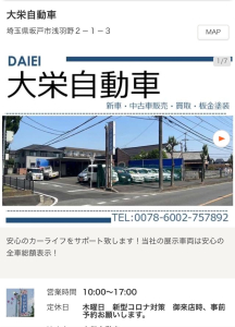 坂戸市　大栄自動車様